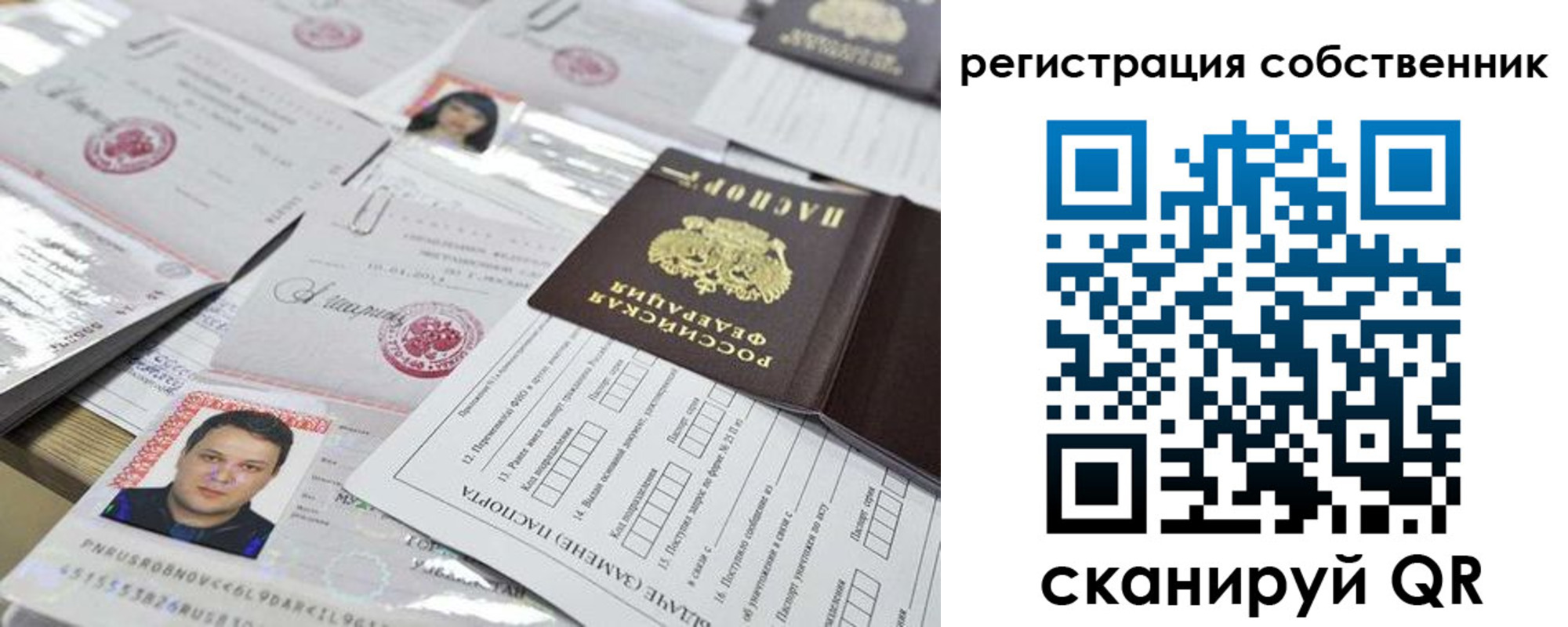 прописка от собственника в Балашове