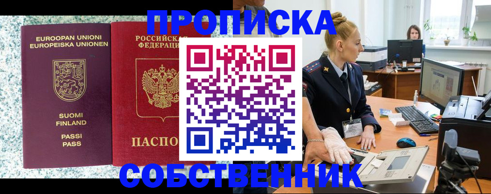 прописка 2025 в Балашове