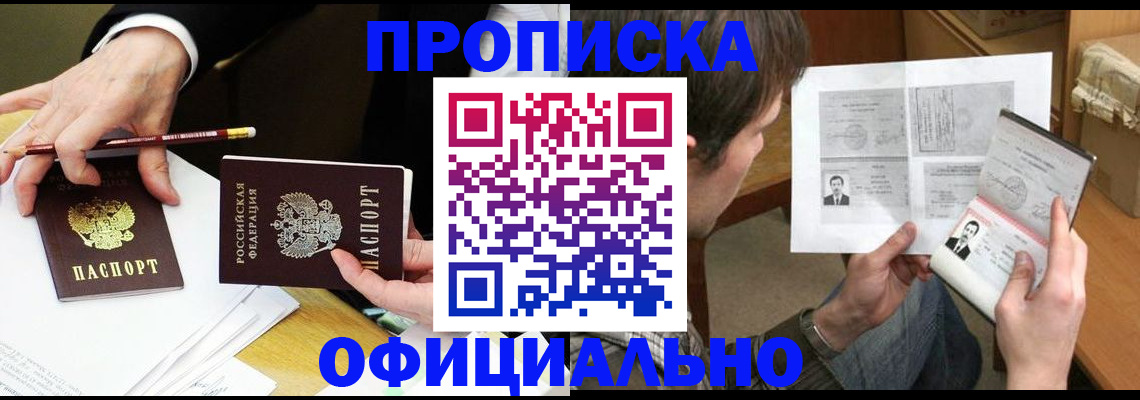 прописка регистрация в Балашове