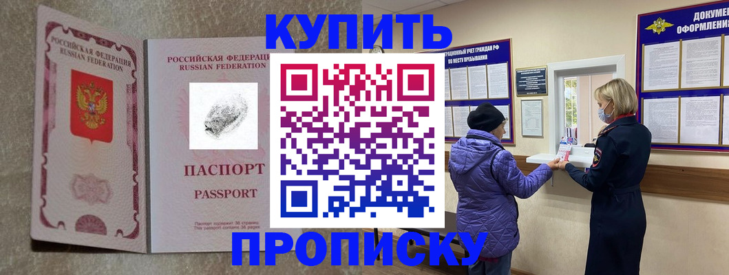 прописка от собственника в Балашове