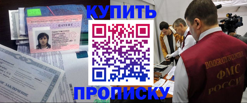 прописка от собственника в Балашове