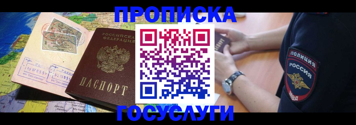 временная регистрация собственник в Балашове