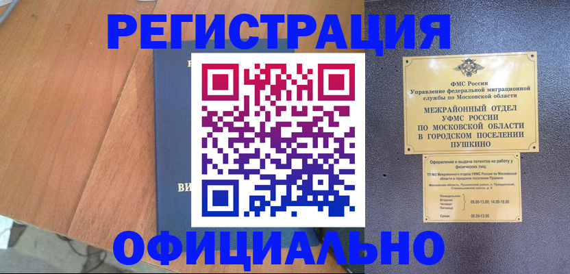 регистрация в Балашове