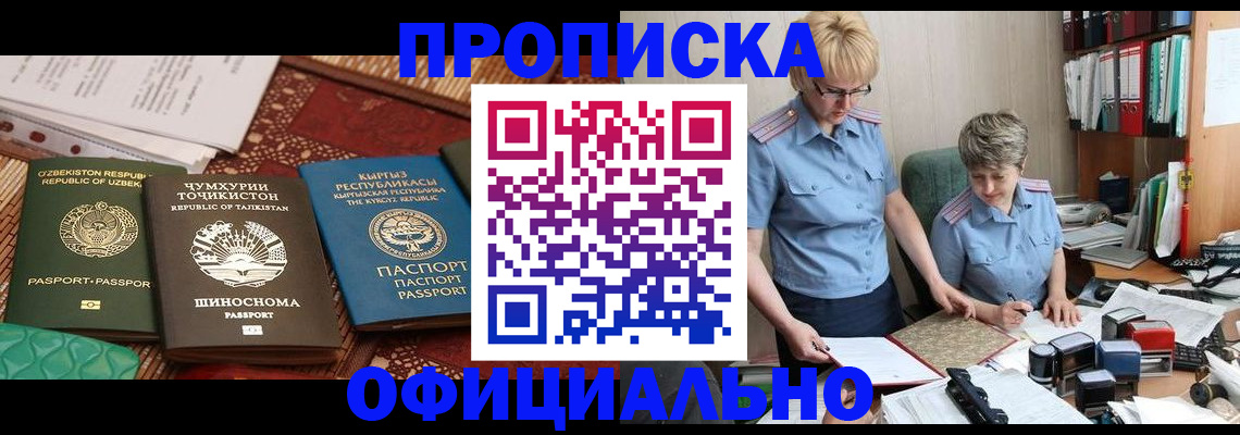 прописка для кредита в Балашове