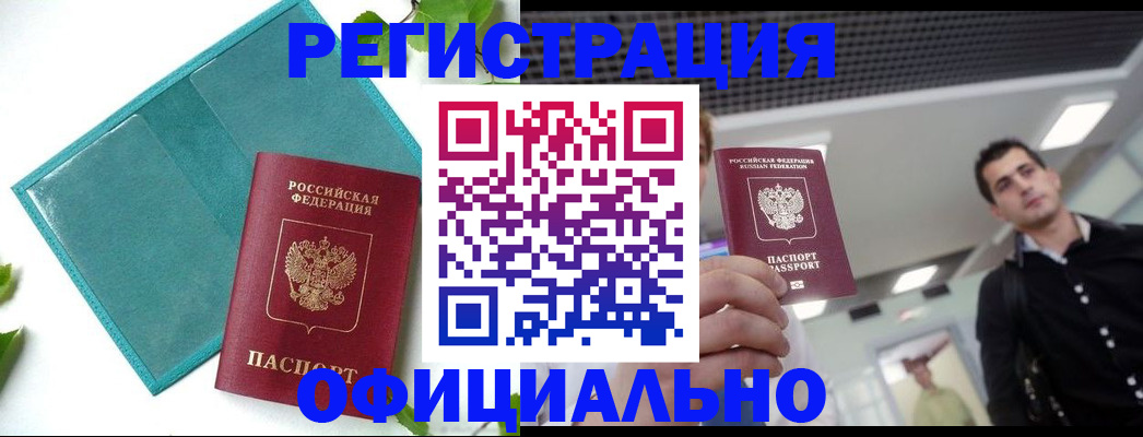 купить прописку в Балашове
