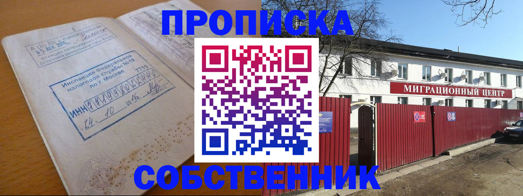 прописка иностранных граждан в Балашове