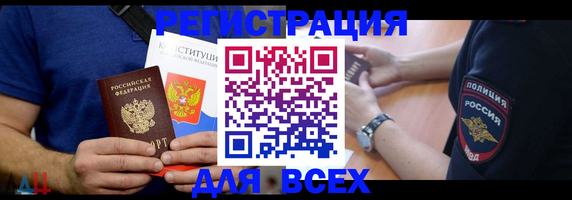 временная регистрация для всех в Балашове