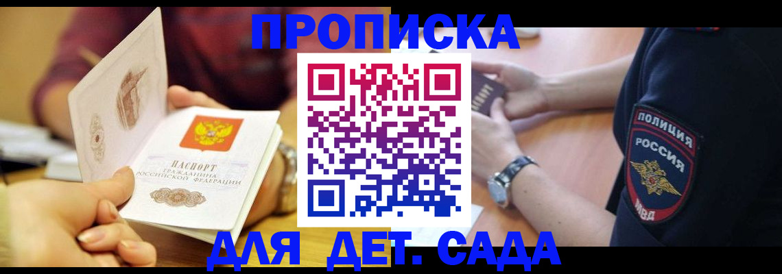 прописка штамп в Балашове