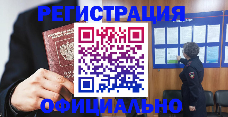 прописка 2025 в Балашове