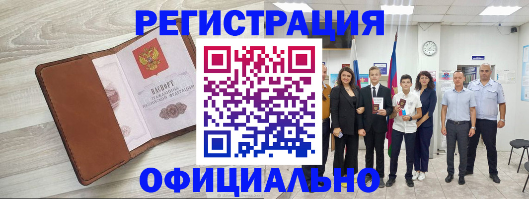 временная регистрация купить в Балашове