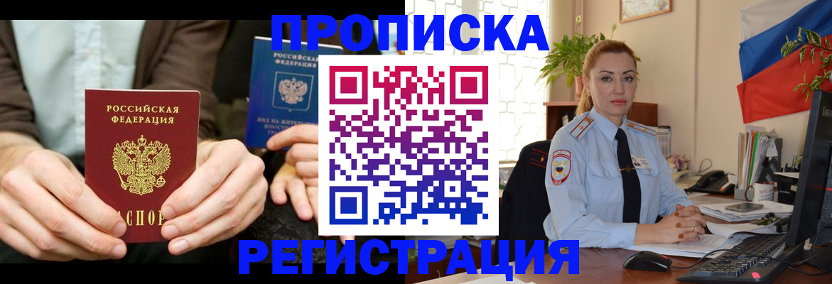 прописка 2025 в Балашове