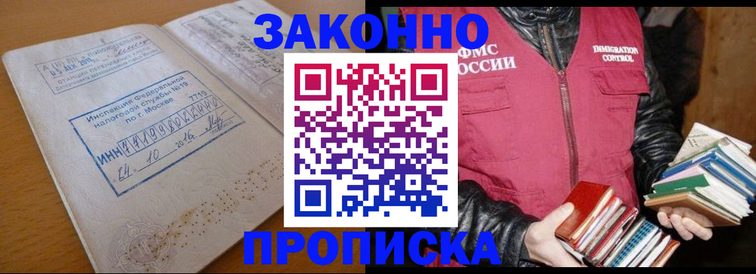 прописка для школы в Балашове