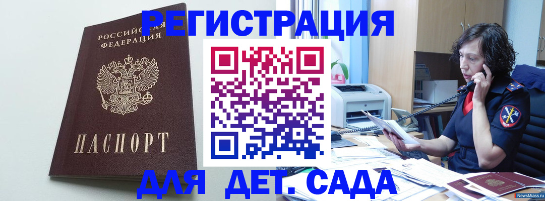 прописка в Балашове